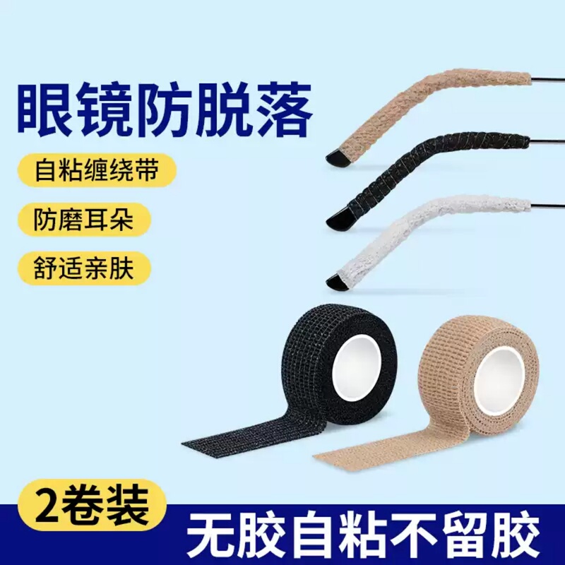 Anti-Pinch Eyeglass Leg Sleeves, Anti-Slip Wrap Tape, Foot Covers, Ear Hooks, Children's Eye Protection, Anti-Pain, Anti-Chafing Ear Protector Anti-Pinch Eyeglass Leg Sleeves, Anti-Slip Wrap Tape, Foot Covers, Ear Hooks, Children's Eye Protection, Anti-Pain, Anti-Chafing Ear Protector