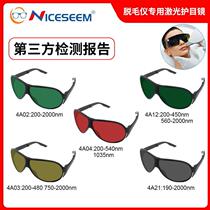 Laser protective glasses Photon hair removal instrument special protective goggles UV- and near-infrared laser protective goggles