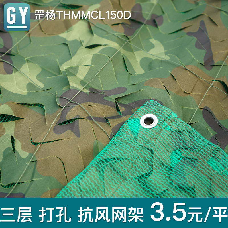 Three-Layer Anti-Aerial Photography Camouflage Net, Anti-Satellite Blocking Net, Anti-Counterfeiting Net, Mountain Greening Net, Outdoor Sunshade Net
