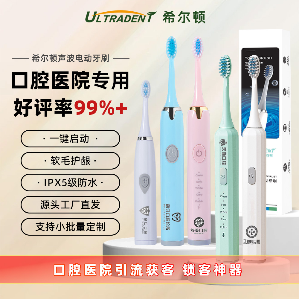 希尔顿电动牙刷:家庭口腔护理的新标准