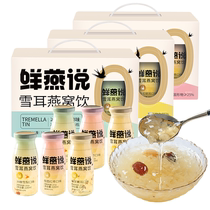 Fresh swallows talk about fresh stewed white fungus birds nest drink bottled open-top ready-to-eat white fungus soup fresh dew white fungus ready-to-eat canned gift box