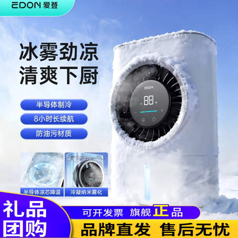 Aiden Ice Mist Fan Small Desktop Air Conditioner Fan with Spray, Semiconductor Cooling, Kitchen Air Conditioner, Portable Long-Lasting Fan