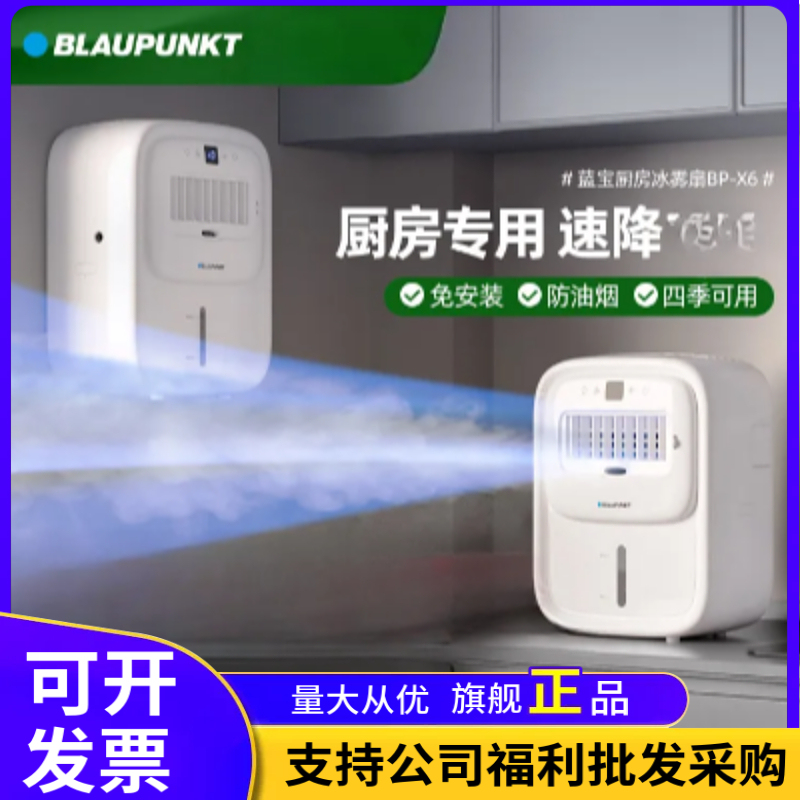 Blaupunkt Sapphire Ice Mist Fan Home Kitchen Small Air Conditioning Refrigeration Handy Gadget Cooler Wall-Mounted Air Conditioning Fan