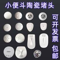 Mens toilet urinal filter urinal accessories ceramic cover urinal pocket anti-odor cover clogged urinal