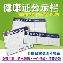 健康证公式栏展示夹板工作人员公示卫生许可挂墙营业执照卡槽户外