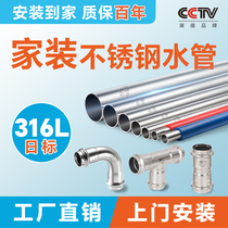 316L stainless steel press-type water pipe water supply pipe household high-quality tap water direct drinking water pipe waterway construction