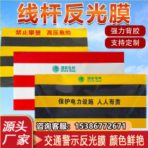 Hainan yellow and black power reflective film traffic safety high-brightness column warning tape night anti-collision road pile reflective tape