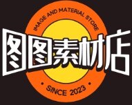 图图素材店