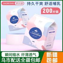 Xinjiang anti-overflow breast pads disposable ultra-thin lactation overflow pads summer breast pads anti-spill and anti-leakage breast pads