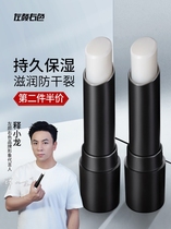 Left color right color mens lip balm autumn and winter moisturizing and anti-drying special flagship store official