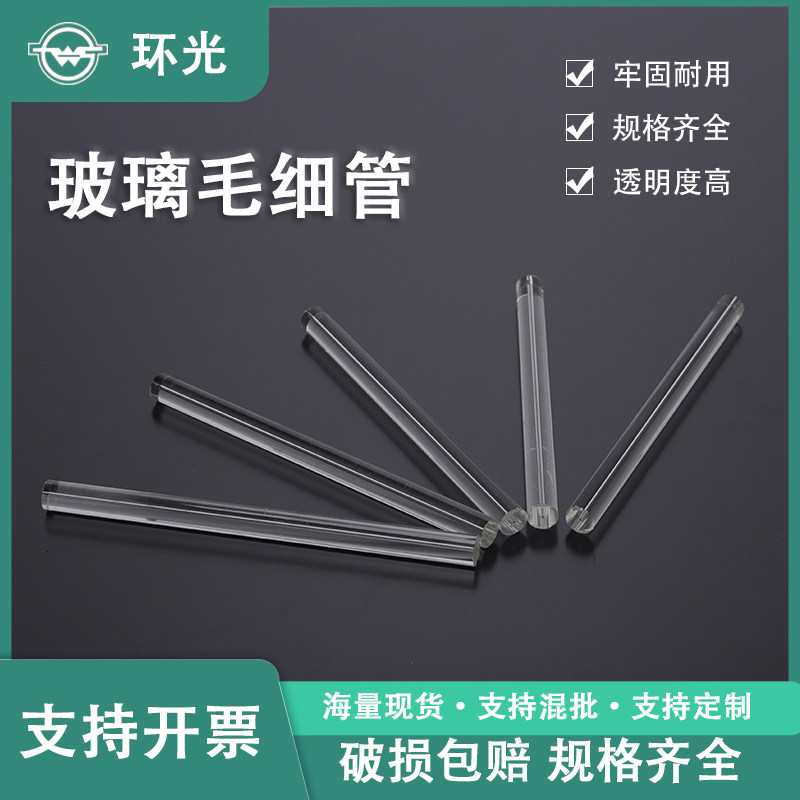 高硼硅小孔导管厚壁玻璃管限流柱排气管空心毛细管实验BLMXG定制