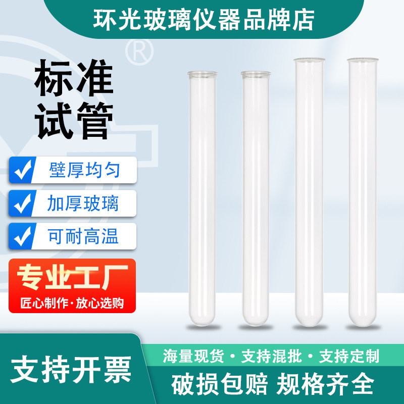 标准试管石英圆底试管高硼硅玻璃法兰边粘度管耐高温实验室器材