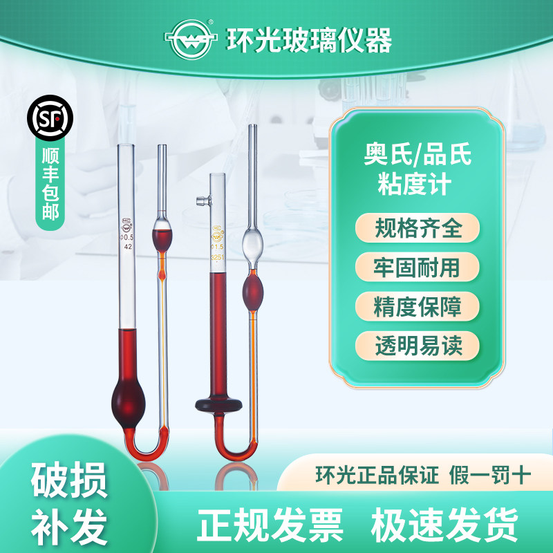 高硼硅1833品氏运动平氏毛细管粘度计石油1831奥氏黏度计定制常数