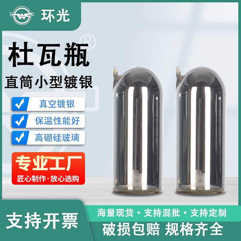 杜瓦瓶 实验冷肼低温干冰液氮瓶杯保容器小型玻璃内胆直筒扁圆