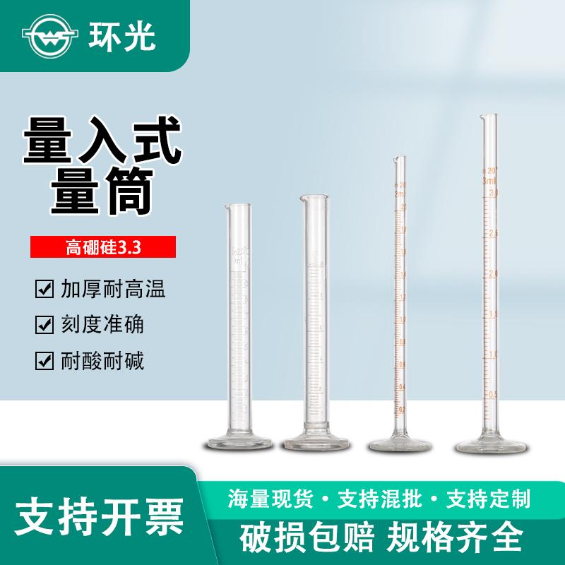 环光量入式玻璃量筒微量量筒分度0.01小量筒刻度清晰准确高精度