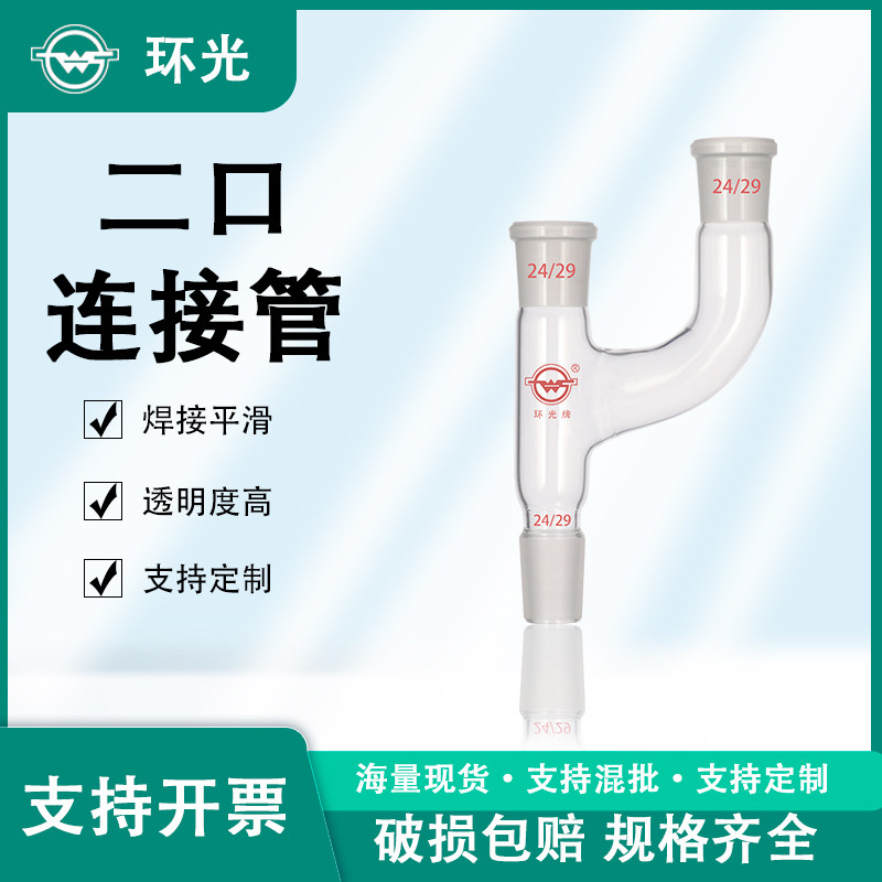 玻璃克氏蒸馏头二口连接管磨口弯头分馏头抽气接收管牛角管33定制