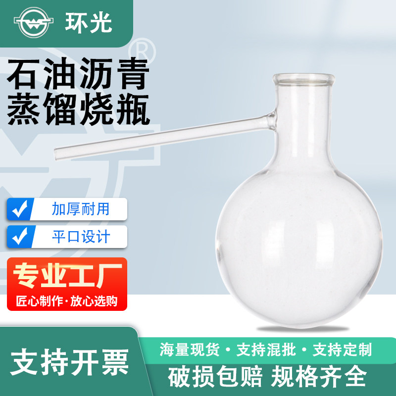 1132石油沥青蒸馏烧瓶250ml石油沥青蜡含量测定器裂解烧瓶可定制
