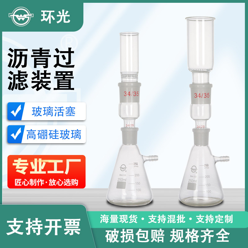 石油沥青溶解度测定法古氏坩埚三角抽滤瓶250ml全套滤膜过滤装置