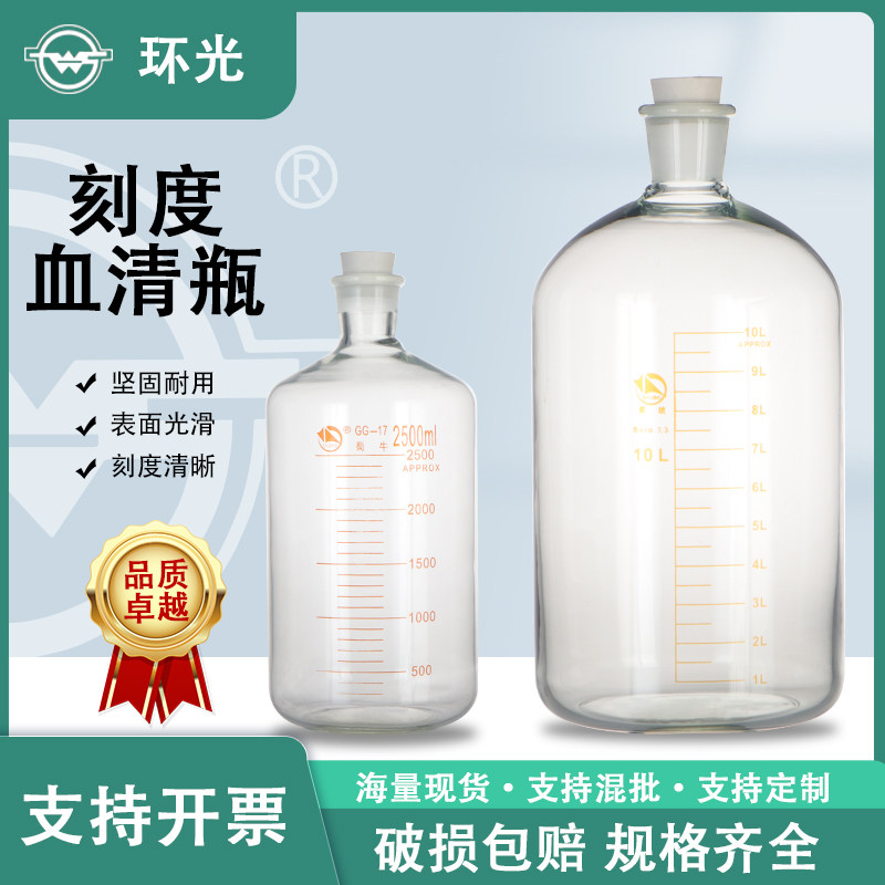 SB1442蜀牛血清瓶高硼硅刻度试剂瓶大容量厚璧血清瓶实验用广口瓶