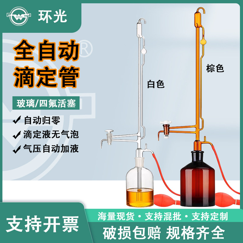 顺丰包邮全自动滴定管白色棕色溶液储液滴定瓶四氟活塞台联滴定管