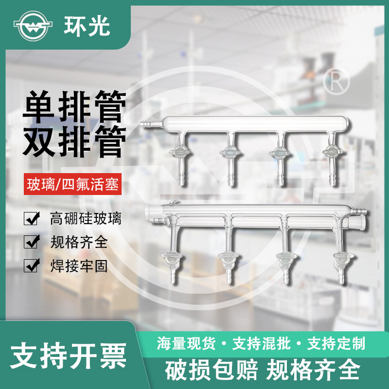 zkspg单排双排管真空气体分配器玻璃四氟真空活塞实验排气管定制