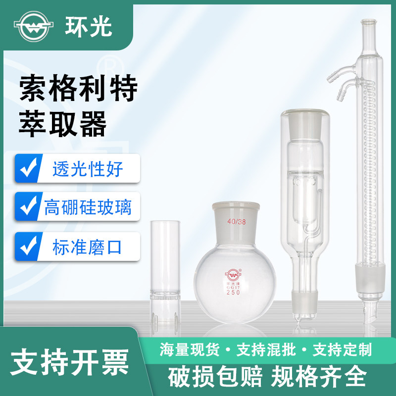 索格利特萃取器250ml索格利特萃取仪器提取筒冷凝管实验萃取装置