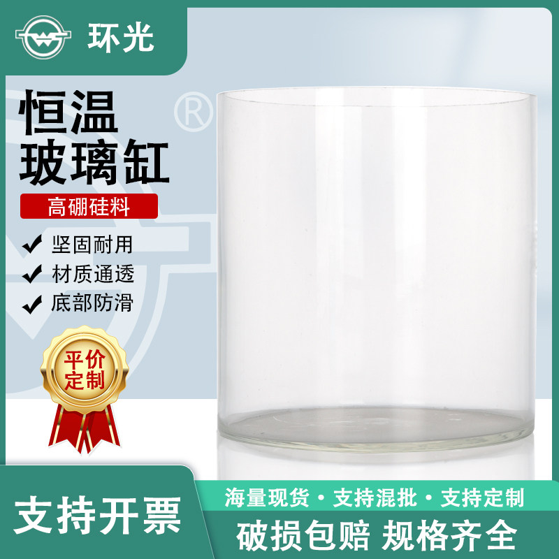 1386恒温玻璃缸高硼硅玻璃水槽圆形玻璃缸耐腐蚀水槽柱实验室仪器
