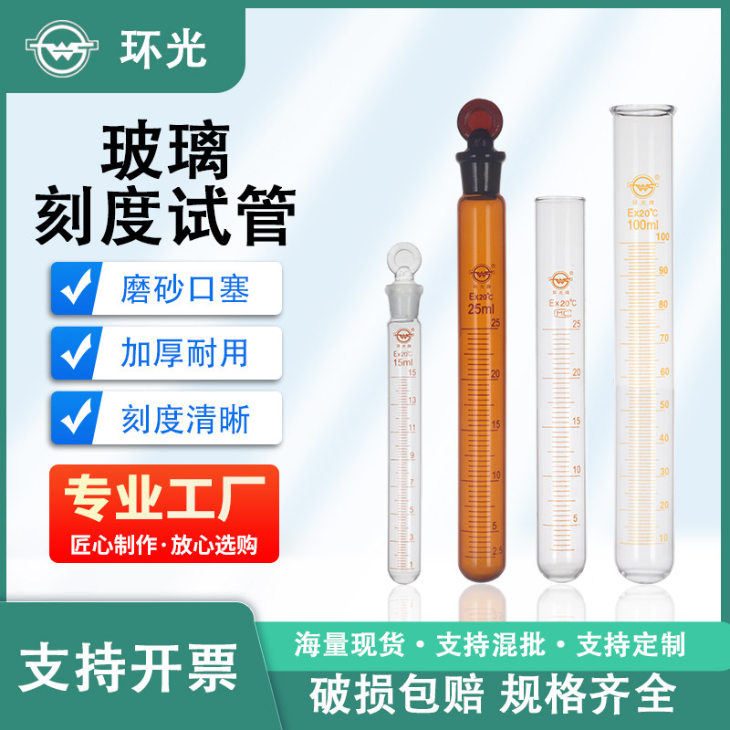 加厚耐高温平口圆底玻璃具塞刻度试管磨口实验耗材1236/1238定制