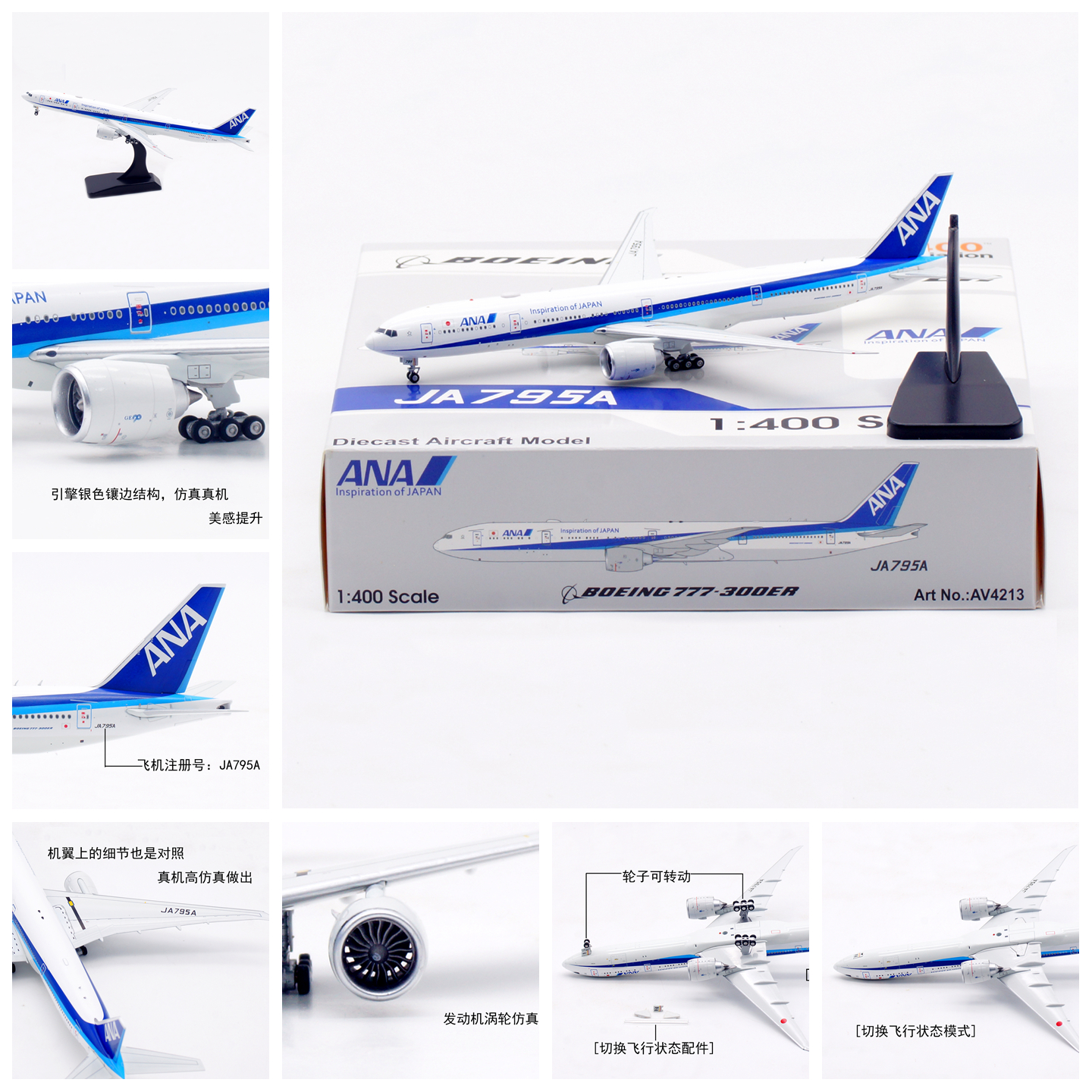 ANA B777-300ER ギア着脱可 JA795A 1/400 ANA B777-300ER ギア着脱可