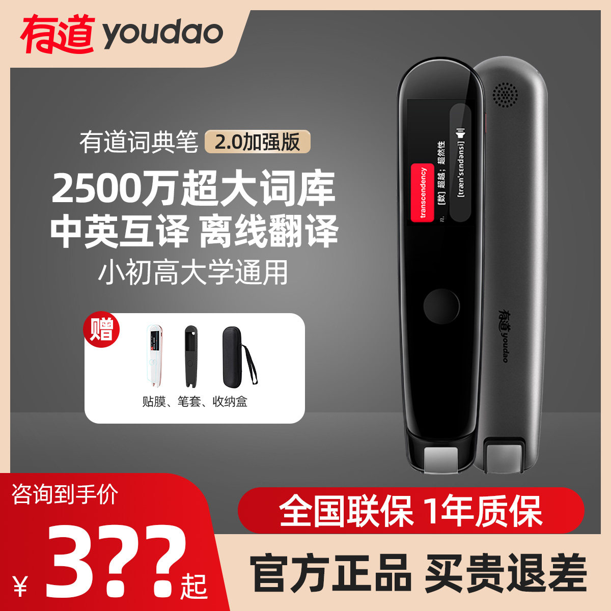 有道词典笔2.0翻译笔点读笔英语点读笔小初高中学习神器AI扫描笔评价- 淘宝网