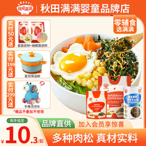 Akita full of seaweed mixed rice for children over 3 years old cod fish and pork mixed with porridge ready-to-eat baby seaweed flagship store