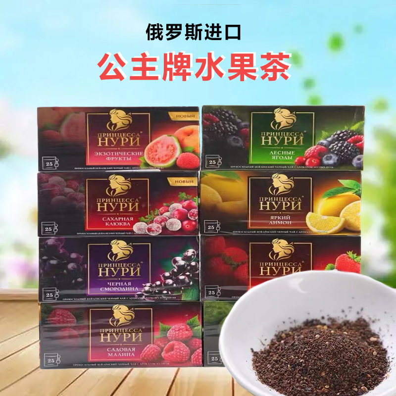 Russian Original Imported Princess Brand Fruit Tea for Leisure and Entertainment Afternoon Tea Lemon Strawberry Raspberry Cranberry
