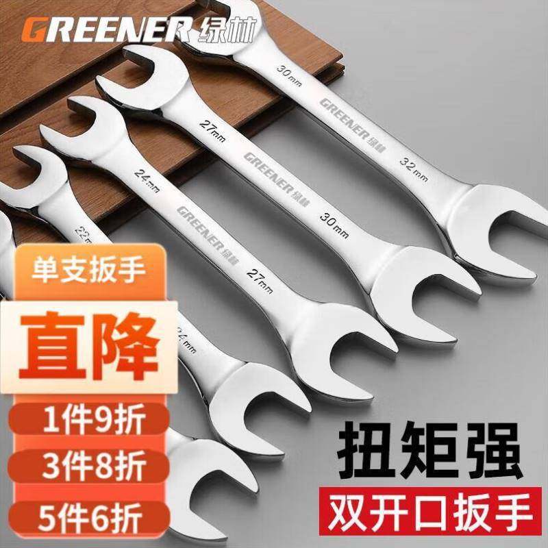 Green forest GREENer green forest double head opening with a solid wrench single plate fork opening 8-46-Taobao