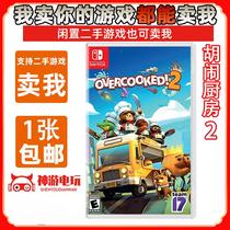 Nintendo Switch second-hand game card NS Breakup Kitchen 2 Overcooked 1 2 Collection Casual Party