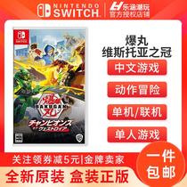 NS Nintendo Switch Pokémon game Bakugan: Crown of Vestoia Chinese ready to ship