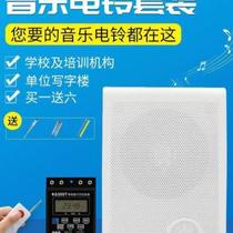 Music electric bell 220V campus intelligent electronic timing bell ringer for get out of class and after class factory commuting wireless remote control