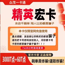Elite Hong Card 3060t Point Card Secret Elite Tian Hong Card Rechargeable Tencent Q Coin Shengqu etc. - Our store does not charge orders