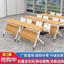 Folding training and tutoring class desks and chairs conference long table and chair combination mobile flip panel splicable table office desk