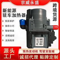 New energy parking heater car heater 12v24v water heating engine diesel preheater boiler