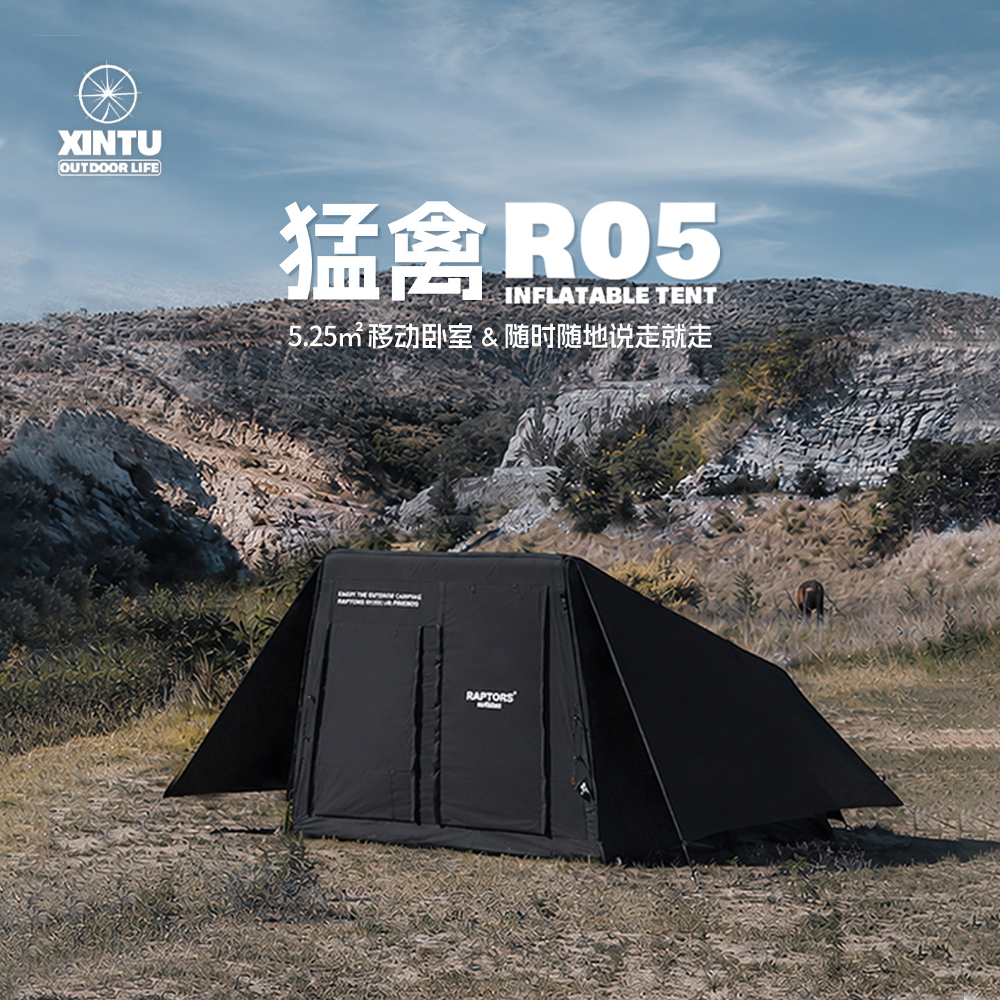 军鑫鑫途猛禽R05【探险系列】模块轻量化户外露营过夜充气帐篷