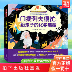 [Authentic] Mendeleev is very busy: a total of 5 volumes of chemistry enlightenment for children are read by primary school students in 234