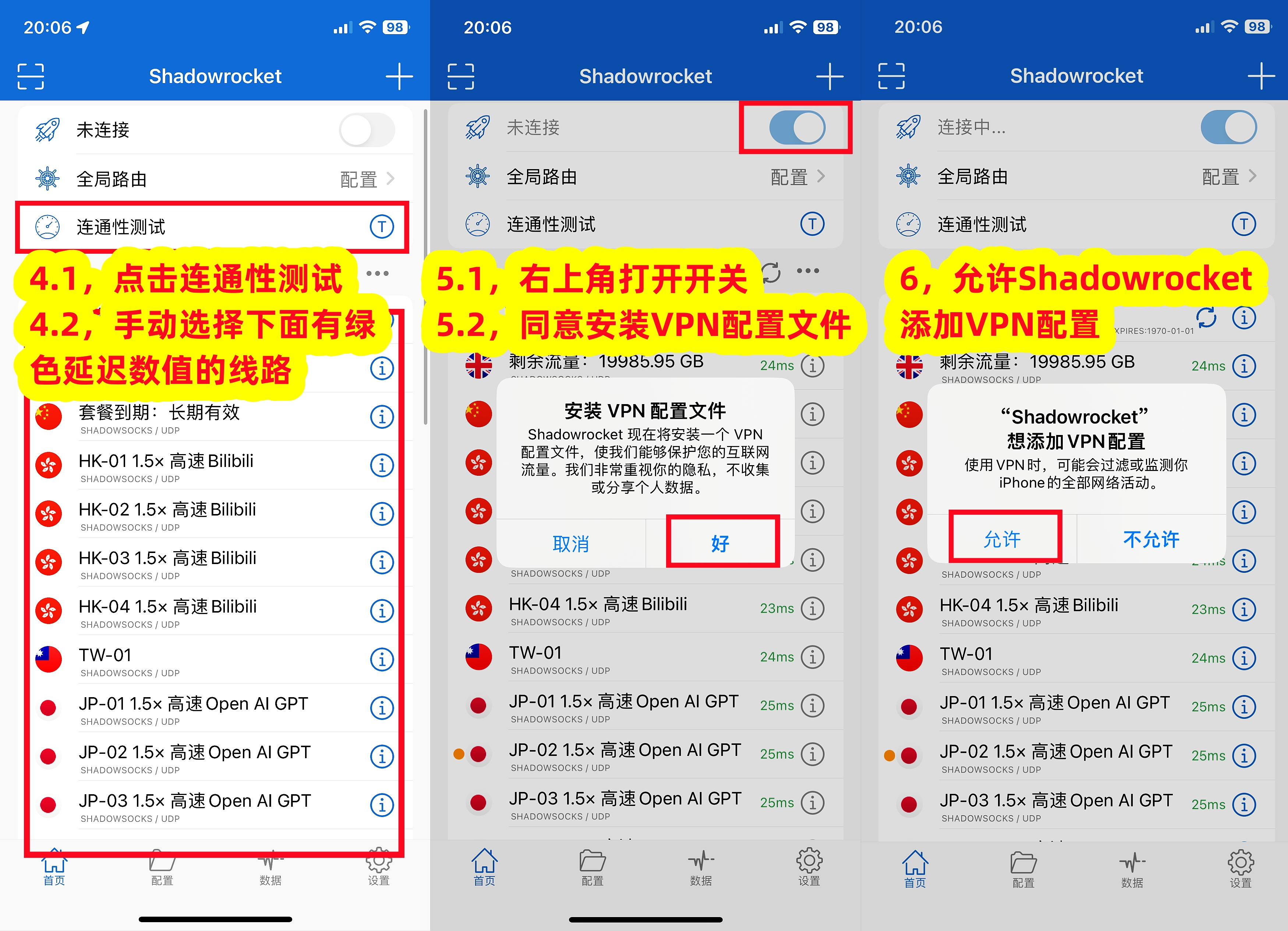 苹果小火箭导入教程2