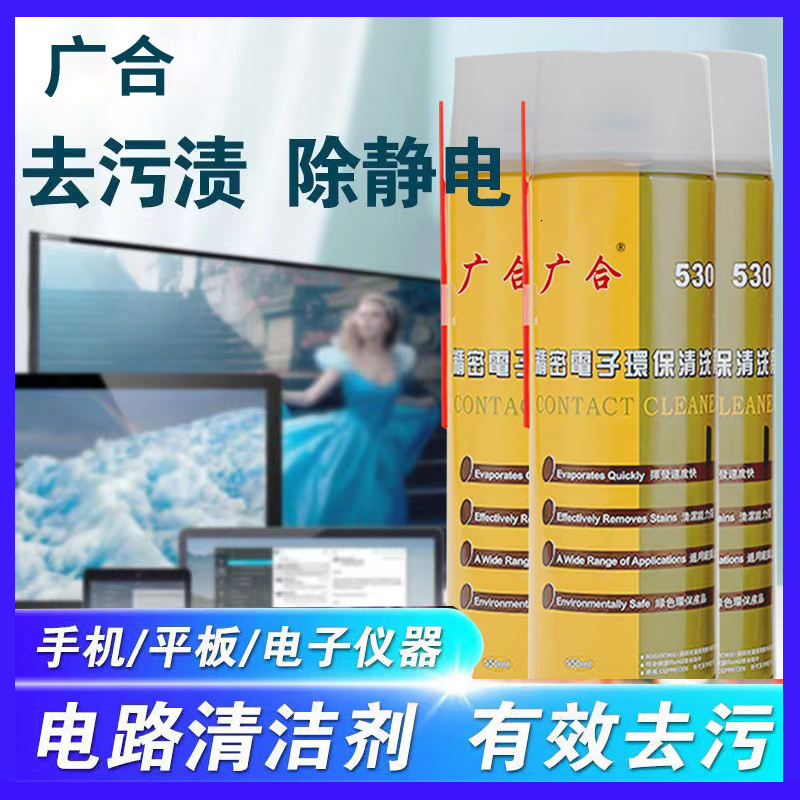 530 Cleaner Mobile Phone Precision Electronic Instrument Products Environmentally Friendly Cleaner Alcohol Screen Film Accessories Spray