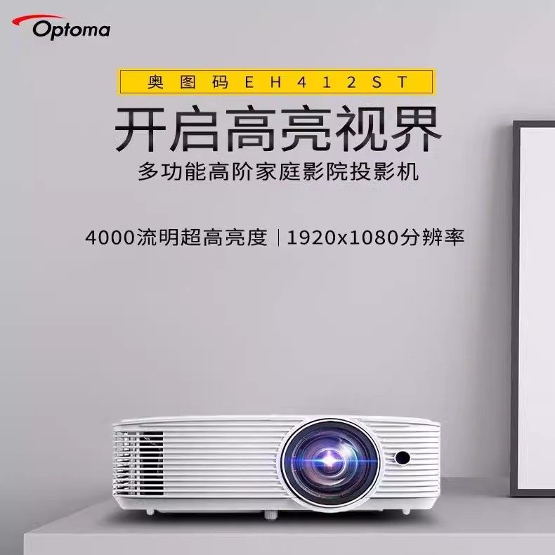 Optoma Eh412St/X3188St/W3188St/Yex6161St/Yew6371St/Lef9107St Short Throw Highlight Business Teaching and Training Large Screen Projector