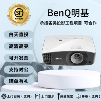 Benq/Benq Mu686/Mu706/Eh7939/Au716U/3D Color Management High-Definition Home Office Education Training Teaching Clothing Store Projector That Is Not Afraid of Strong Light and Can Project during the Day