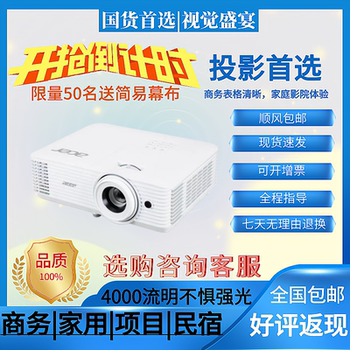 Acer/Acer Gm712/E8600/H6830Bd Acer Projector Home 4K Smart 3D Daytime Direct Projection Business Office Wireless Mobile Phone Screen Projection 4K Projector