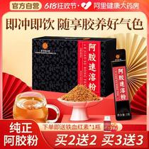 Tongrentang donkey hide gelatin instant powder official flagship store Shandong donkey skin pure donkey hide gelatin powder raw powder 90g Dragon Boat Festival gift box