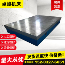 Cast iron platform welding measurement scribing plate scraping inspection grinding T-slot fitter assembly work platform