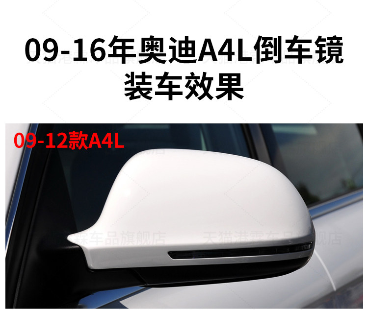 Suitable for Audi A4L Rearview Mirror Housing 09-16 Models A4L Reversing Mirror Shell Lens Turn Signal Light Mirror Frame Bottom Cover