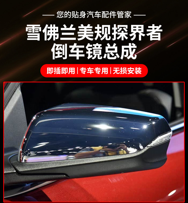 Suitable for American-Spec Chevrolet Equinox Rearview Mirror Assembly, Overseas American Version Equinox Reversing Mirror Reflector